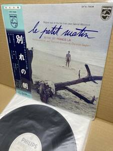 PROMO！帯付LP！別れの朝 Le Petit Matin OST Philips SFX-7408 見本盤 フランシス レイ FRANCIS LAI SAMPLE 1976 JAPAN 1ST PRESS OBI NM