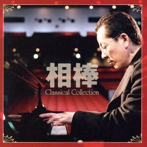 相棒 Classical Collection=杉下右京 愛好クラシック作品集=(HQCD)/(クラシック),竹本泰蔵(cond),シエナ・ウインド・オーケストラ,アレクサ