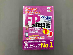 みんなが欲しかった!FPの教科書 1級 