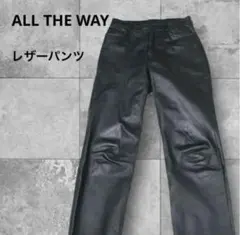 美品　ALL THE WAY オールザウェイ 牛革リアル カウ レザー パンツ