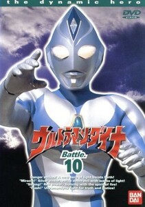 ウルトラマンダイナ　１０／つるの剛士,円谷一夫（製作）,木之元亮,斉藤りさ,布川敏和,加瀬尊朗,小野寺丈,山田まりや