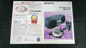 『SONY(ソニー)ポータブル オーディオ(ウォークマン/ディスクマン/ラジオカセット)総合カタログ1997年9月』TCD-D8/WMD-DT1/WM-EX5/WM-MV1