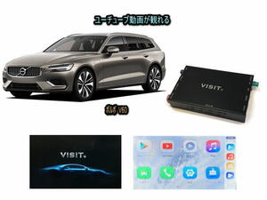 ボルボ VOLVO V60 VISIT ELA-H3 ユーチューブ ネットフリックス アマゾンプライムビデオ 動画 テレビキャンセラー不要