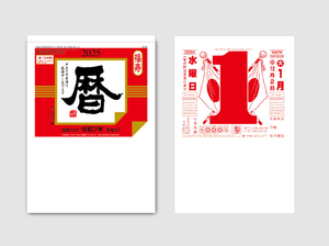 日めくりカレンダー　９号　2025年/令和7年　謹呈パック仕様　壁掛け　356日