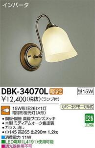 （Ｍ781）ＤＡＩＫＯ　ＤＢＫ-3470Ｌ　蛍光灯ブラケット