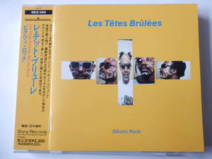 Sample盤CD/アフリカ音楽-ファンク: カメルーン - レ.テット.ブリューレ/Les Tetes Brulees - Bikutsi Rock/Miyonne:Les Tetes Brulees