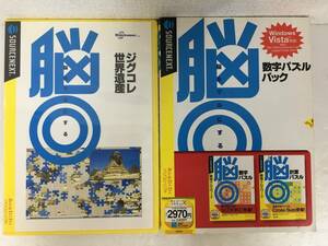 ●○D836 Windows XP/2000 脳◎ 数字パズルパック ジグコレ世界遺産 2本セット○●