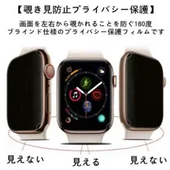 【対応機種】Apple Watch 45mm 覗き見防止