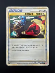 【中古品】エネルギーつけかえ　063/070 ♦ 拡張パック　ハートゴールドコレクション　LEGEND　レジェンド　ポケモンカード　トレカ　ポケカ