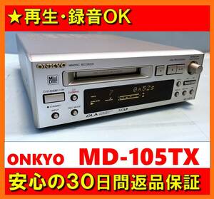 【録音・再生OK／30日間返品保証】　MDレコーダー　ONKYO　オンキョー　MD-105TX