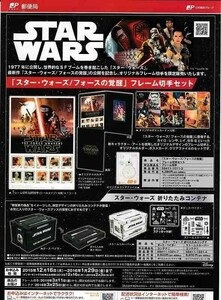 Star Wars「スターウオーズ/フォースの覚醒」フレーム切手Set(未開封新品)