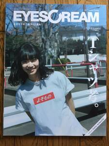 小松菜奈さん表紙 EYESCREAM 2016 Tシャツ考 /掲載… TANGTANG よそもの ビンテージ 田中凜太郎 多部未華子 UT×KAWS NIGO Happinessなど