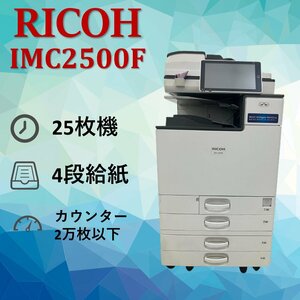 RICOH　リコー　複合機　IMC2500F　業務用　複合機　コピー　FAX　プリンター　スキャナー　カラー　A3　0426RI36