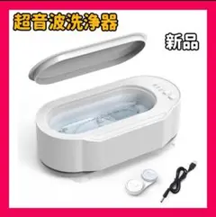 超音波洗浄器 メガネ洗浄器 メガネ洗浄機 350ml 大容量 47000Hz