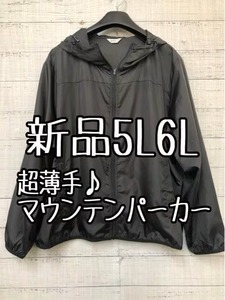 新品☆5L6L♪黒系♪超薄手♪軽量♪マウンテンパーカー♪カジュアルコーデ☆s932