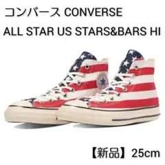 コンバース ALL STAR US STARS&BARS HI 新品25cm②