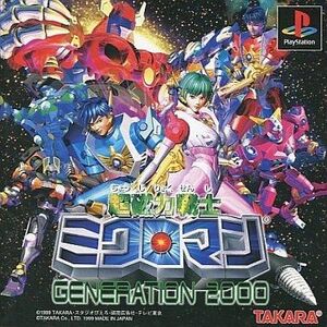 中古PSソフト 超磁力戦士ミクロマンGENERATION2000