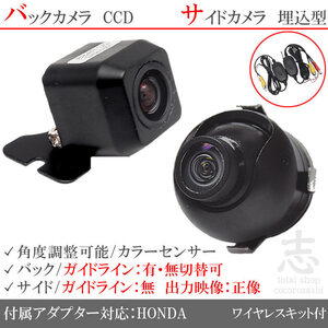 ホンダ純正 VXM-185VFNi CCD サイドカメラ バックカメラ 2台set 入力変換アダプタ 付 ワイヤレス付