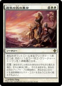 MTG ■白/日本語版■《遊牧の民の集合/Nomads