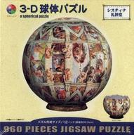 中古パズル システィナ礼拝堂 3D球体パズル 960ピース [2096-202]