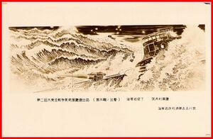 c2003【絵葉書】アート【茨木杉風・画　潜水艦の出撃】戦前