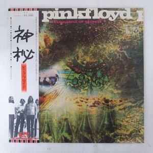 10046917;【美盤/帯付】Pink Floyd / A Saucerful Of Secrets 神秘