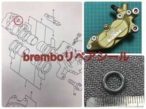 breｍbo ブレンボ センター合わせ面シール 左右 １台分 キャリパー40mm 65mm カニ キャストCB-F750NSR250NS400VTRCBR1000RRRVF