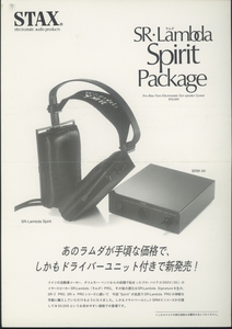 STAX SR-Lambda Spiritのカタログ スタックス 管7575