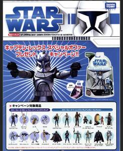 スターウォーズ　キャプテンレックススペシャルオファー当選品　限定フィギュア