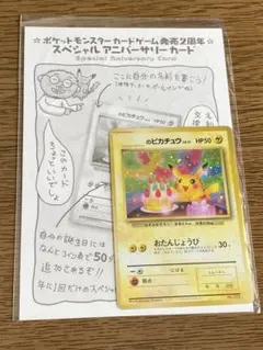 旧裏　ポケモンカード　おたんじょうび　ピカチュウ　十字