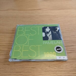 パメラ BEST OF BEST 1000 PAMELAH