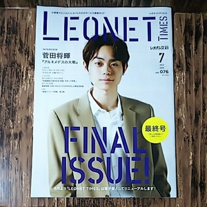 【ネコポス送料無料】菅田将暉 インタビュー&表紙「LEONET TIMES レオパレス 情報ガイド 2019年 7月」