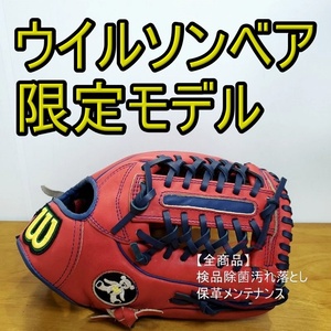 ウイルソン ベア 人気シリーズ 限定モデル Wilson BARE 一般用大人サイズ オールラウンド用 軟式グローブ