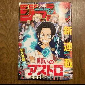 週刊少年ジャンプ　2024年20号