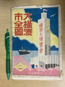 昭和10年 大横浜市全図 1:25000★協賛会発行