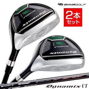 ★新品★２本セット ダイナミクス ユーティリティ U３番 18度 40インチ・U５番 23度 39インチ UST Mamiya シャフト仕様 R / SR / S