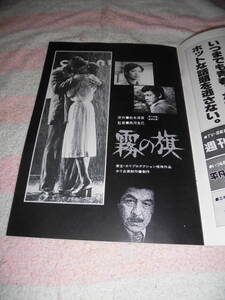 @*霧の旗 映画 パンフレット 1977年■山口百恵 三浦友和 三國連太郎/西河克己■惑星大戦争　森田健作 浅野ゆう子 沖雅也/福田純■パンフ