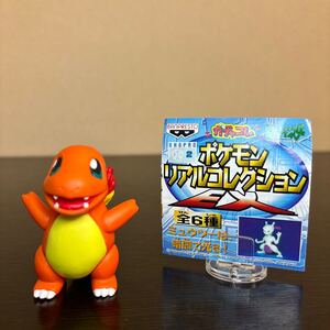 ポケモンリアルコレクション EX ヒトカゲ 中古品 ポケモン フィギュア ポケットモンスター 1999