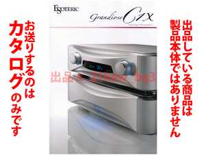 ★総8頁カタログのみ★エソテリック ESOTERIC フラッグシップ・プリアンプ Grandioso C1X カタログ★カタログのみです・製品ではありません