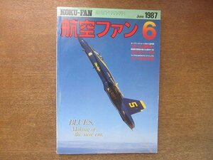 2208ND●航空ファン 36巻6号/1987.6●ブルーエンジェルズ新時代/スターファイター/ジャガーGR.1/フーガ・マジステール/VF-24