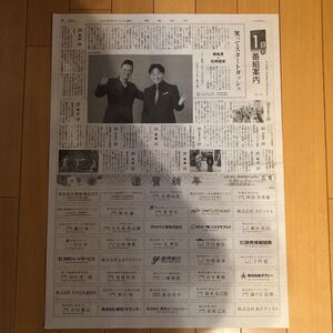 ★送料63円★城島茂　松岡昌宏　TOKIO 鉄枠DASH 記事　読売新聞 2021.01.01 8534