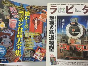 送料無料　ラピタ　2003年　「魅惑の鉄道模型」