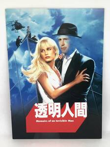 中古 美品 映画 パンフレット 透明人間 MEMOIRS OF AN INVISIBLE MAN SF 1992