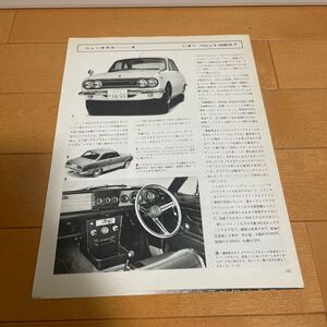 いすゞ ベレット 1600GT フローリアン スーパーデラックス 切り抜き 当時物 旧車