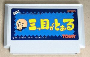 ファミコン 三つ目がとおる