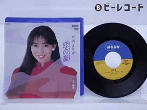 竹内まりや「恋の嵐」EP（7インチ）/Moon Records(MOON-726)/シティポップ