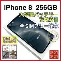 291　《極美品》　iPhone8 グレー 256GB SIMフリー 新品電池