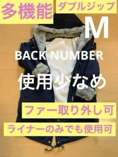 コート　レディース　M BACK NUMBER 多機能　5way以上