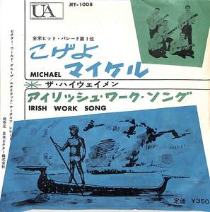 C00191502/EP/ザ・ハイウェイメン(THE HIGHWAYMEN)「Michael / Irish Work Song (1961年・JET-1008・フォーク)」