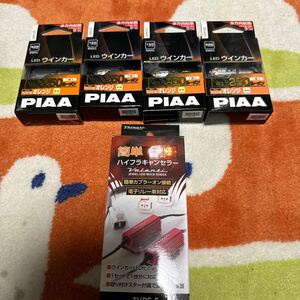 valenti 簡単ハイフラキャンセラー　タイプ5 VJ1001-05 PIAA LEW101 102 LED ウインカー　フリード　GB5